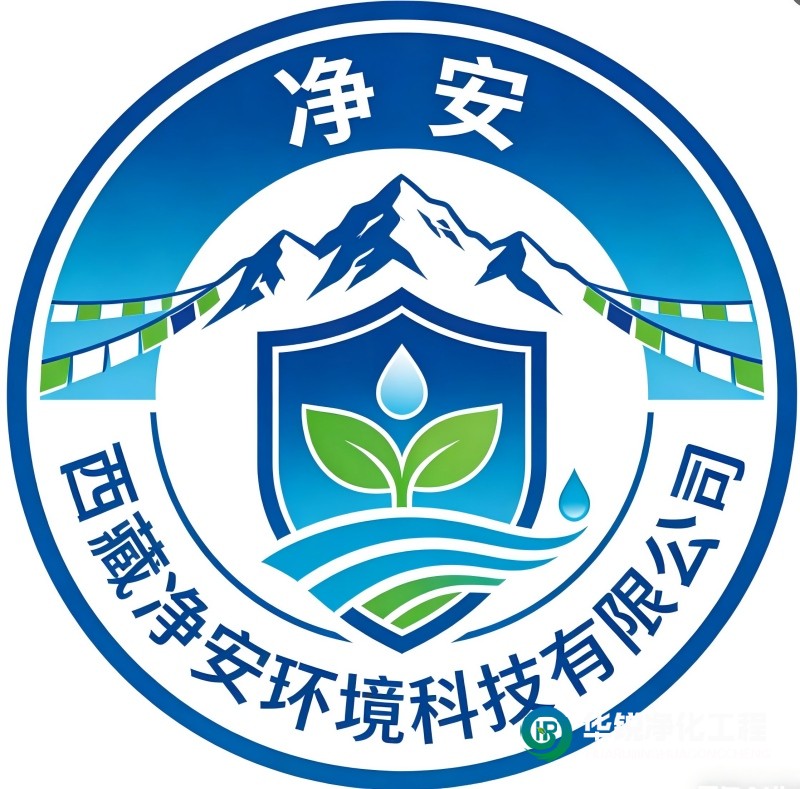 西藏拉薩醫(yī)院凈化手術(shù)室裝修公司為什么選擇西藏凈安環(huán)境公司